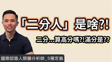 受人二分四|粤语收入二分四什么意思